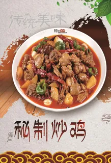 炒鸡图片 炒鸡图片