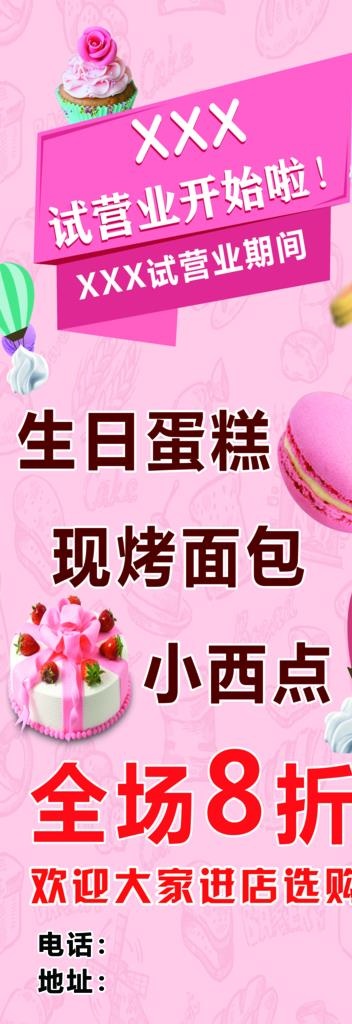 蛋糕店展架图片(3543X9449(DPI:150))psd模版下载