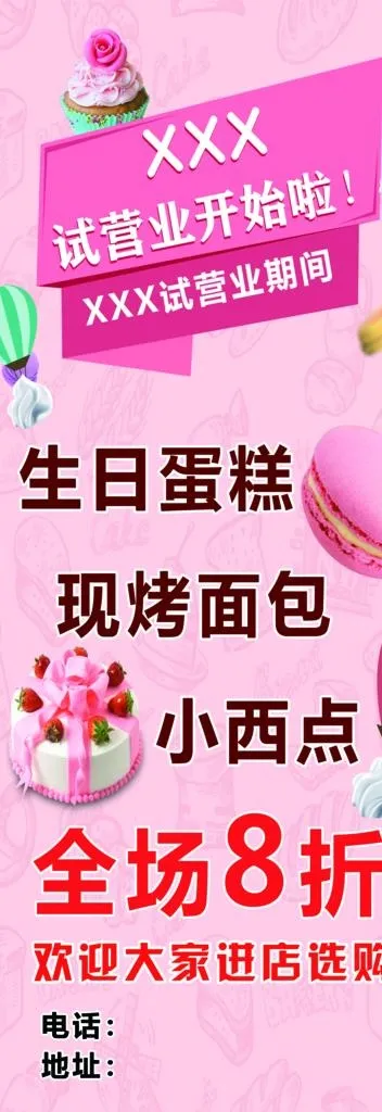 蛋糕店展架图片(3543X9449(DPI:150))psd模版下载