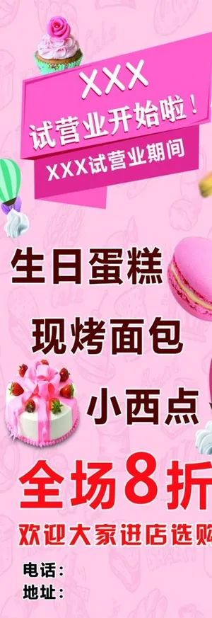 蛋糕店展架图片
