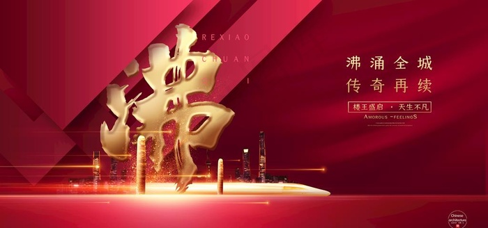 红色地产图片(4724X2362(DPI:200))psd模版下载