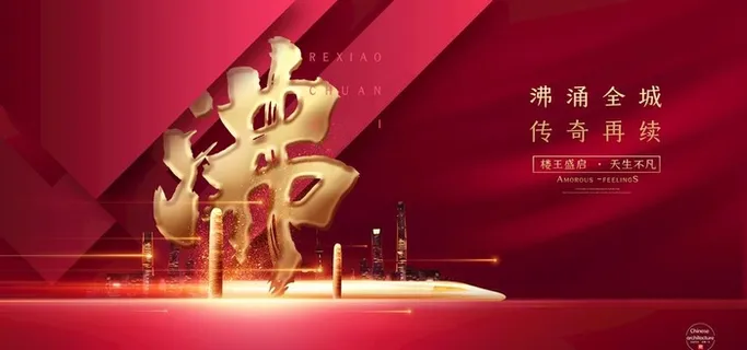 红色地产图片 红色地产图片