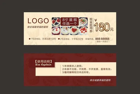 抵用券 蛋糕店图片