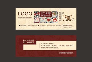 抵用券 蛋糕店图片