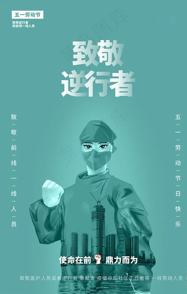 五一致敬护士绿色创意海报图片(3543X5315(DPI:150))psd模版下载