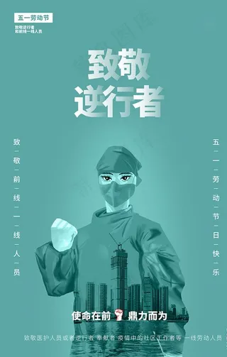 五一致敬护士绿色创意海报图片