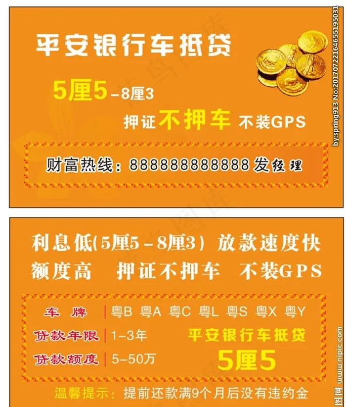 车抵贷名片图片cdr矢量模版下载