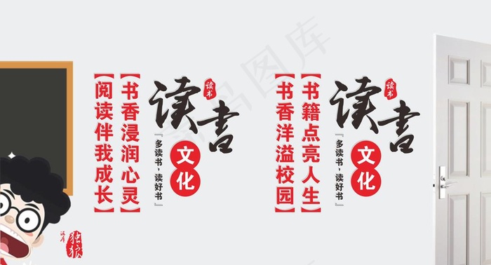 班级标语文化墙雕刻 读书文化图片cdr矢量模版下载