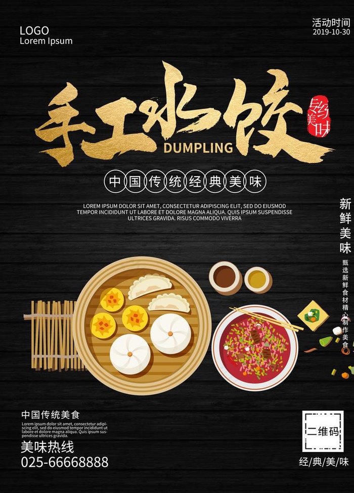 手工水饺图片(3543X4724(DPI:150))psd模版下载