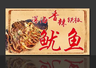 铁板鱿鱼 烧烤鱿鱼串 鱿鱼须图片