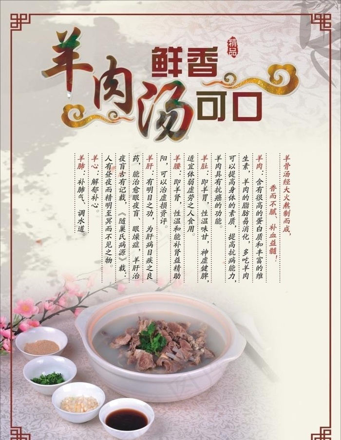羊肉汤图片(210X297)cdr矢量模版下载