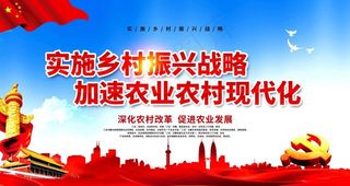 乡村振兴战略图片