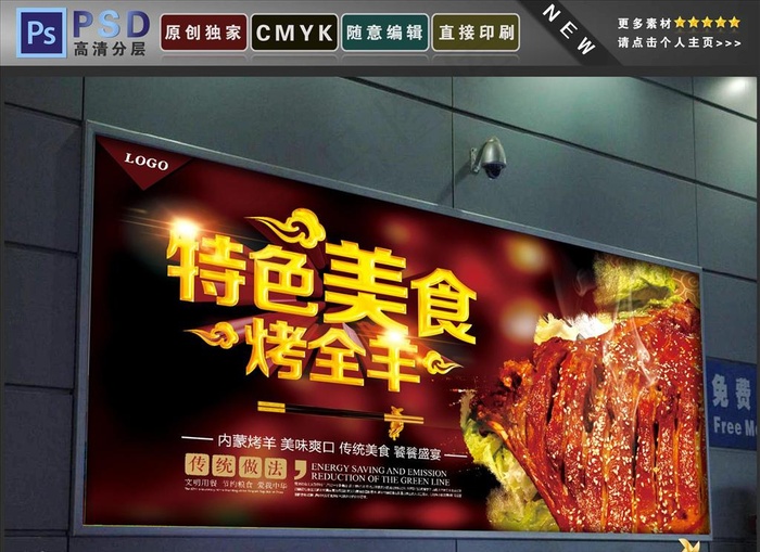 烤全羊图片(6011X2953(DPI:300))psd模版下载