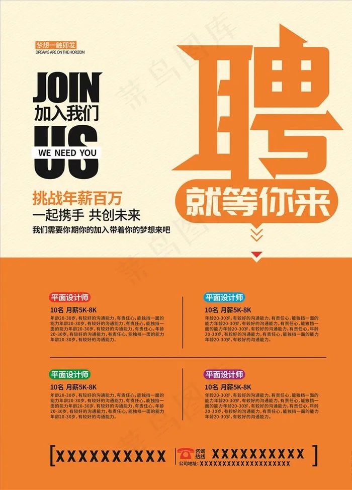 招聘海报图片cdr矢量模版下载