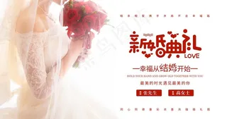 新婚典礼图片