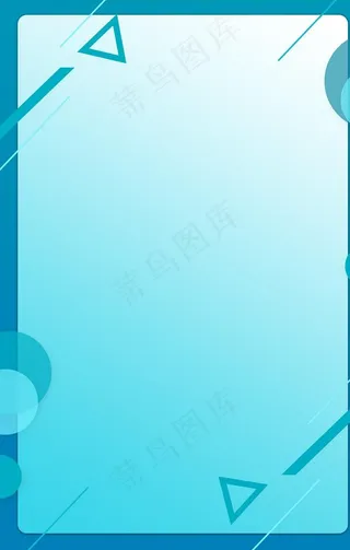 蓝色时尚边框海报背景图片