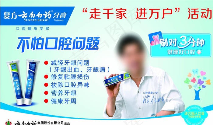 云南白药图片