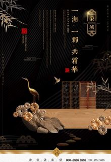 中式房地产海报图片