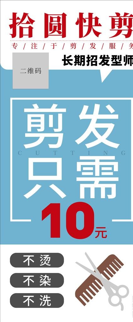 剪发展架图片cdr矢量模版下载