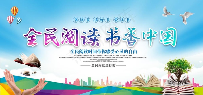 全民阅读书香中国读书看书文化海图片
