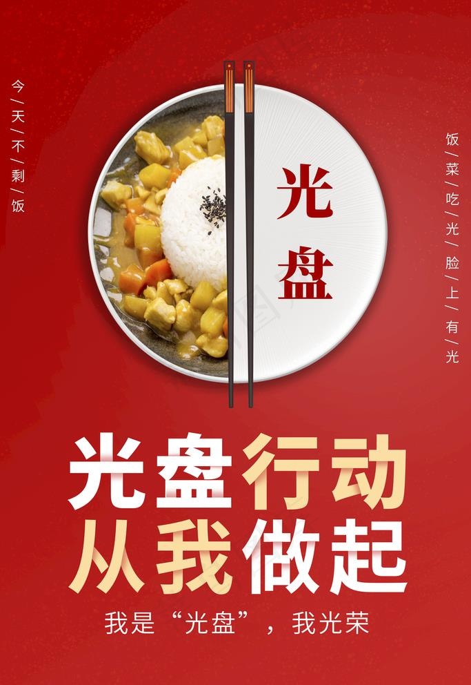 光盘行动图片(3543X5315(DPI:240))psd模版下载