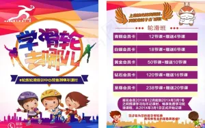 轮滑海报图片