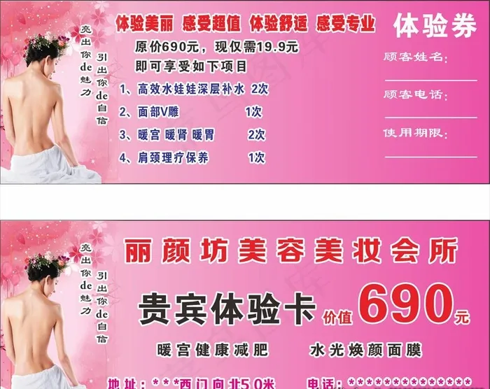 减肥美容养生会所代金券图片cdr矢量模版下载