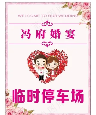 停车场指示牌图片