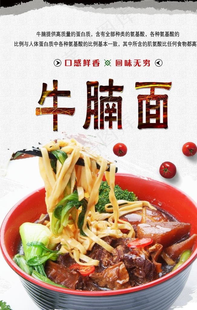 牛腩面图片