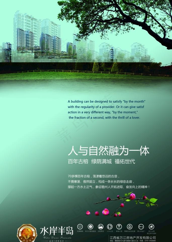地产房产海报图片(2362X3543(DPI:300))psd模版下载