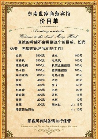 宾馆酒店旅馆价格表图片