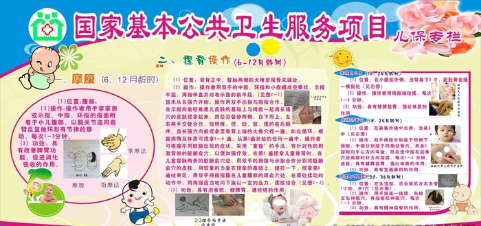 儿童保健宣传栏图片cdr矢量模版下载