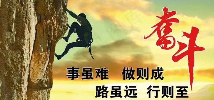 奋斗攀高峰图片psd模版下载