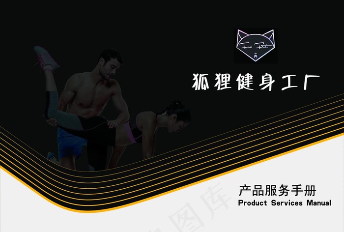 健身 健身海报 健身画册 健身图片psd模版下载