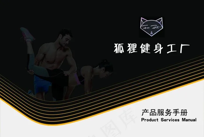 健身 健身海报 健身画册 健身图片psd模版下载