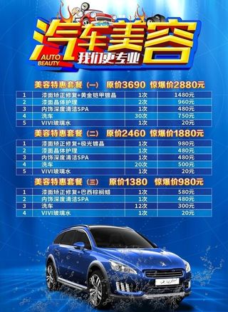 汽车美容传单海报图片