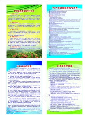 林场上墙制度图片