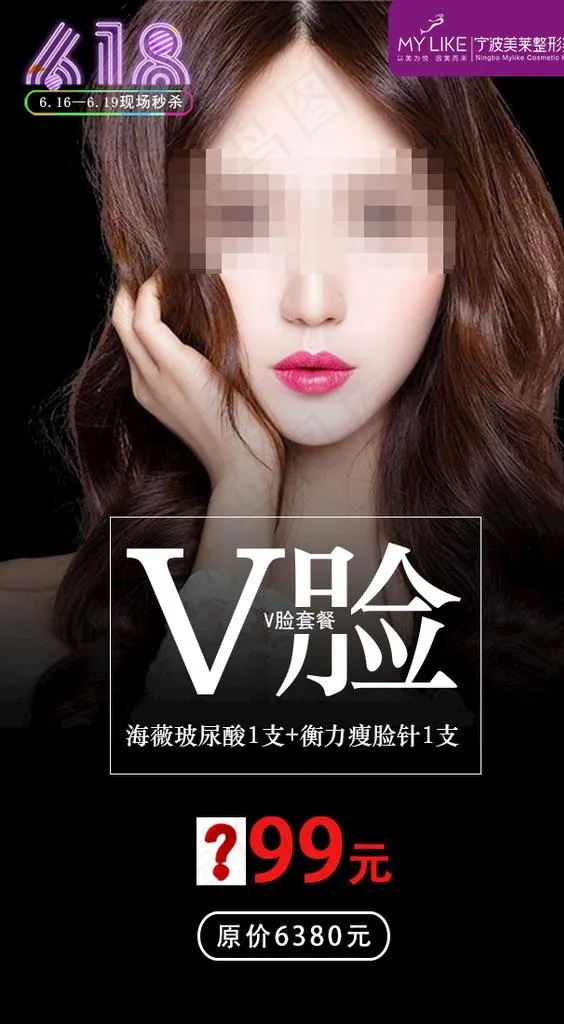 美容海报图片psd模版下载