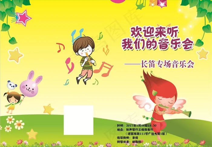 长笛折页正面图片(3508X2551(DPI:300))psd模版下载