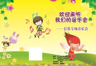 长笛折页正面图片