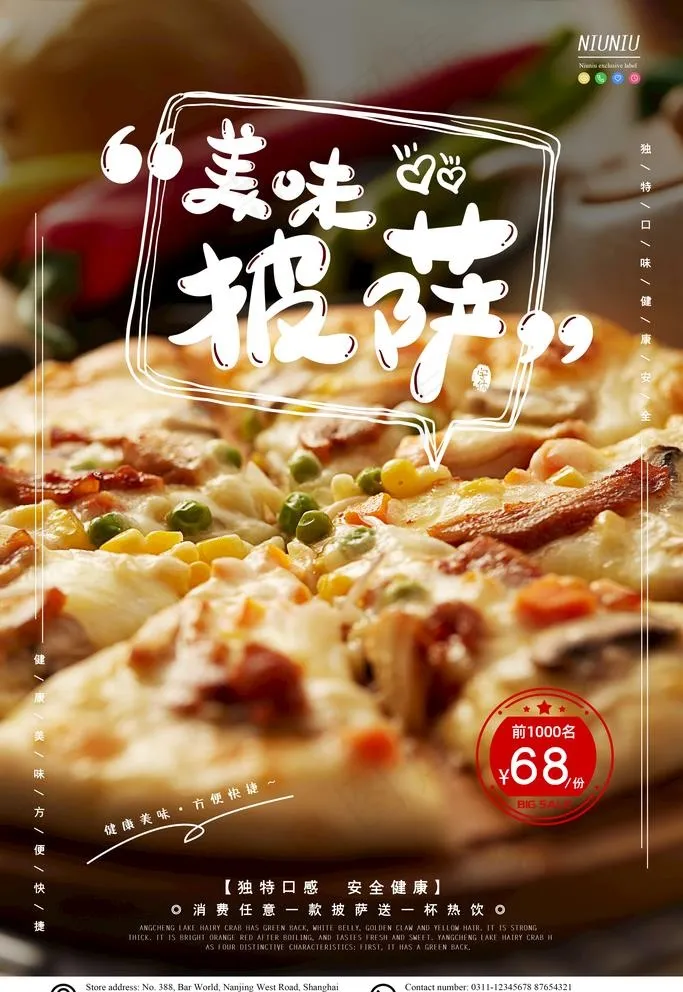 披萨海报图片(3543X5315(DPI:300))psd模版下载