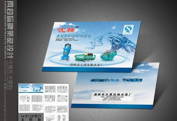 水泵使用说明书 （注封面合层）图片cdr矢量模版下载