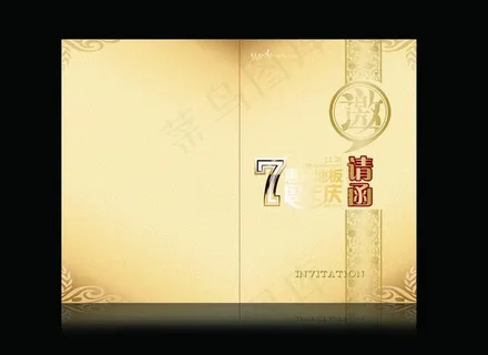 邀请函图片