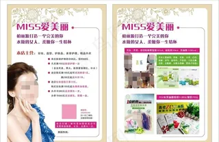 美容彩页图片