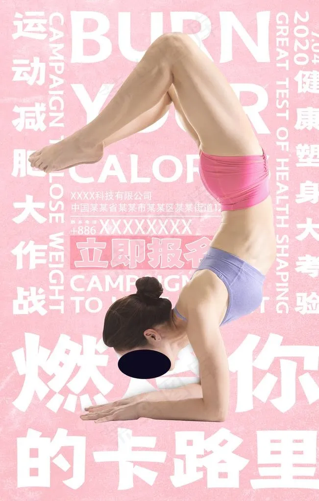 减肥图片(3543X5315(DPI:300))psd模版下载
