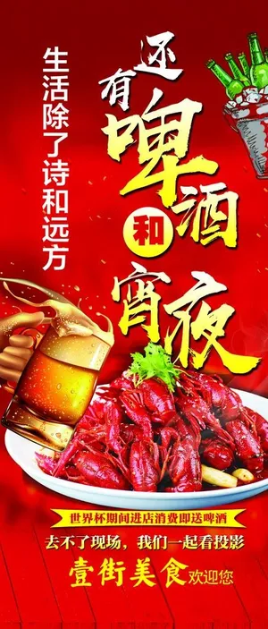 啤酒和宵夜 夜市展架图片