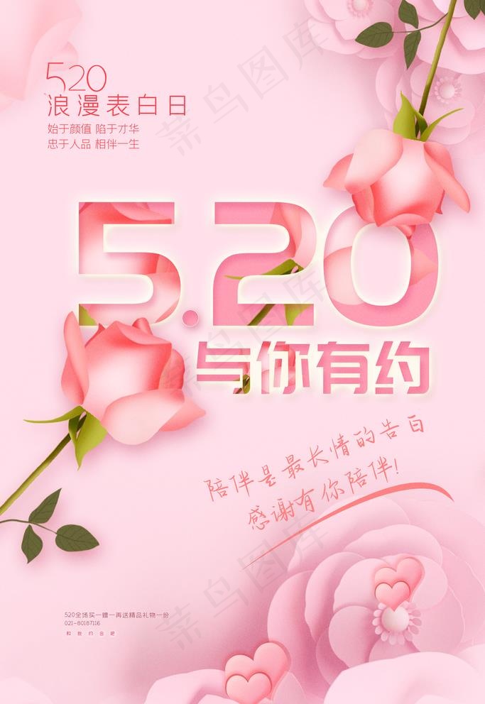 520海报图片(3543X5315(DPI:300))psd模版下载