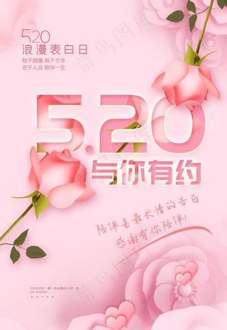 520海报图片