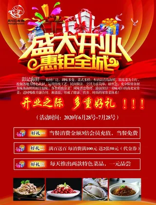 开业宣传页图片