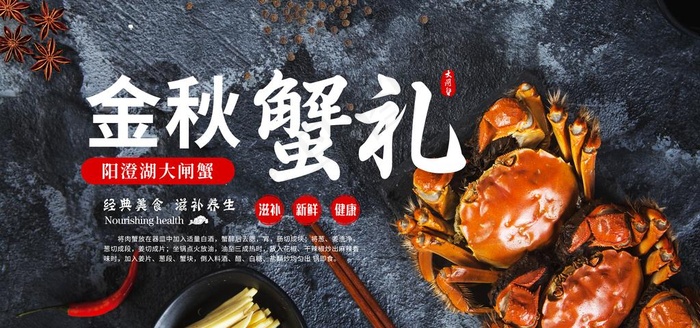大闸蟹图片(3543X1772(DPI:150))psd模版下载